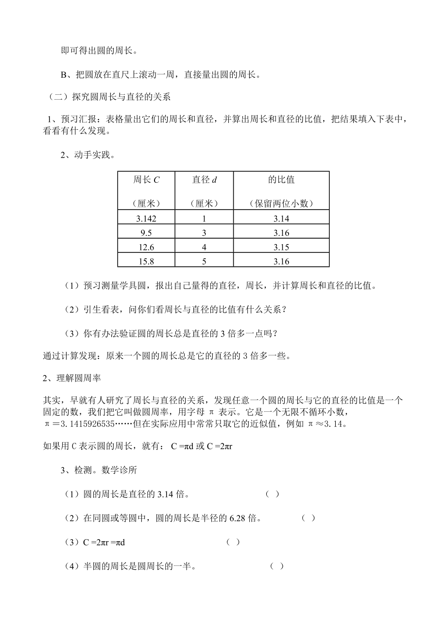 圆的周长教学设计 (4).doc_第2页