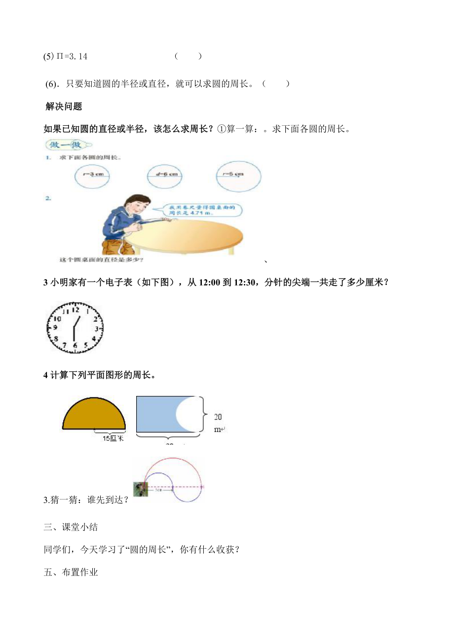 圆的周长教学设计 (4).doc_第3页