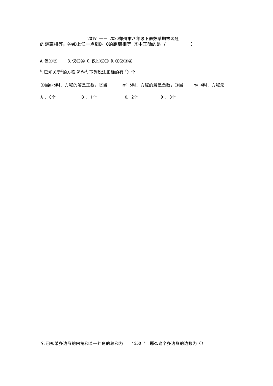 2019——2020郑州市八年级下册数学期末试题.docx_第2页