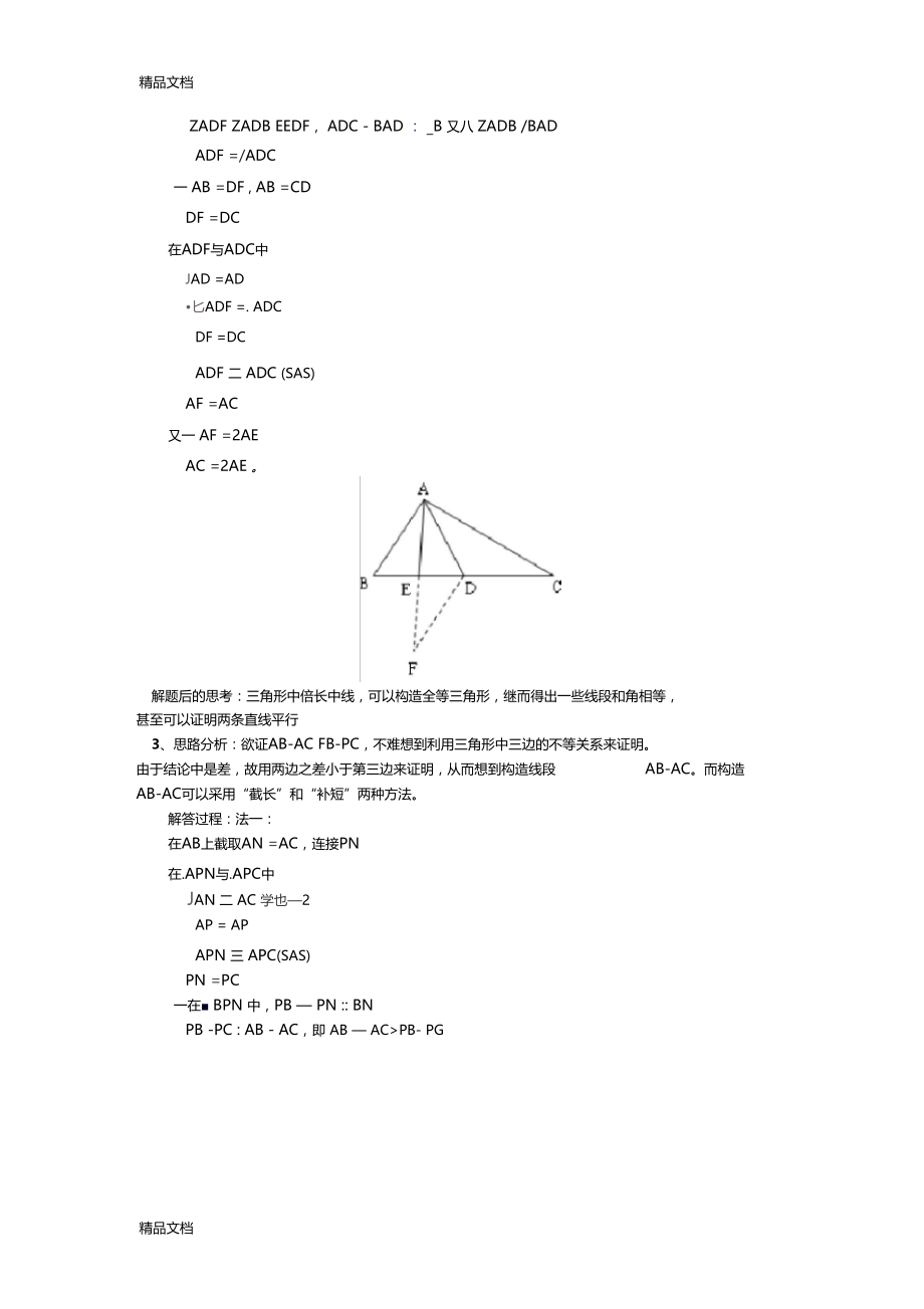 最新全等三角形难题及答案.docx_第3页