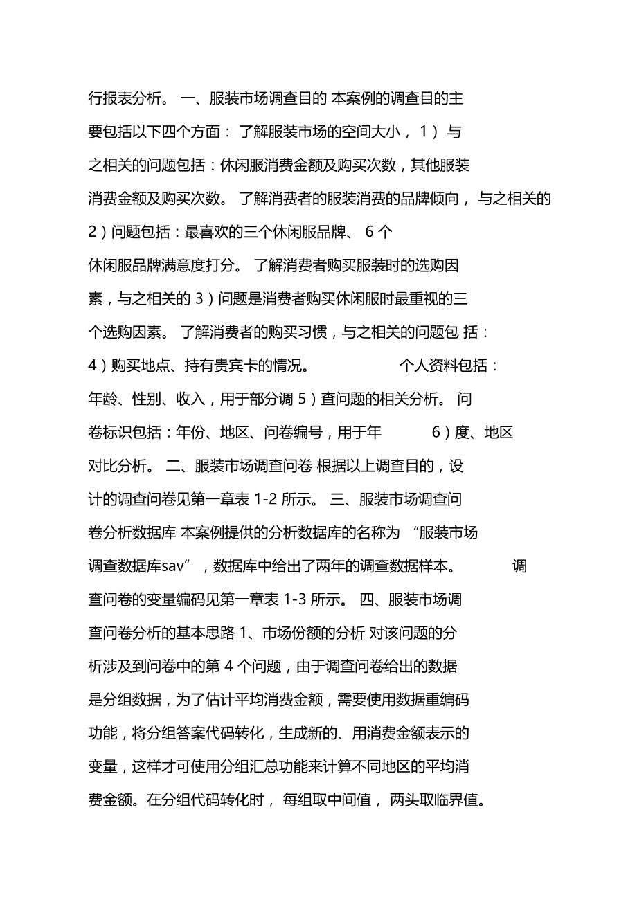 服装营销数据的报表分析.docx_第2页