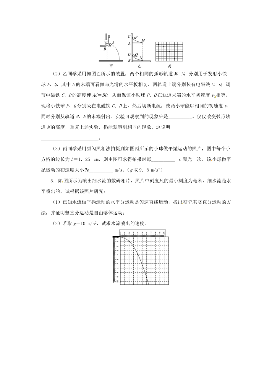 高一物理同步练习题解析 5.4 实验：研究平抛运动 （人教版必修2）.doc_第2页