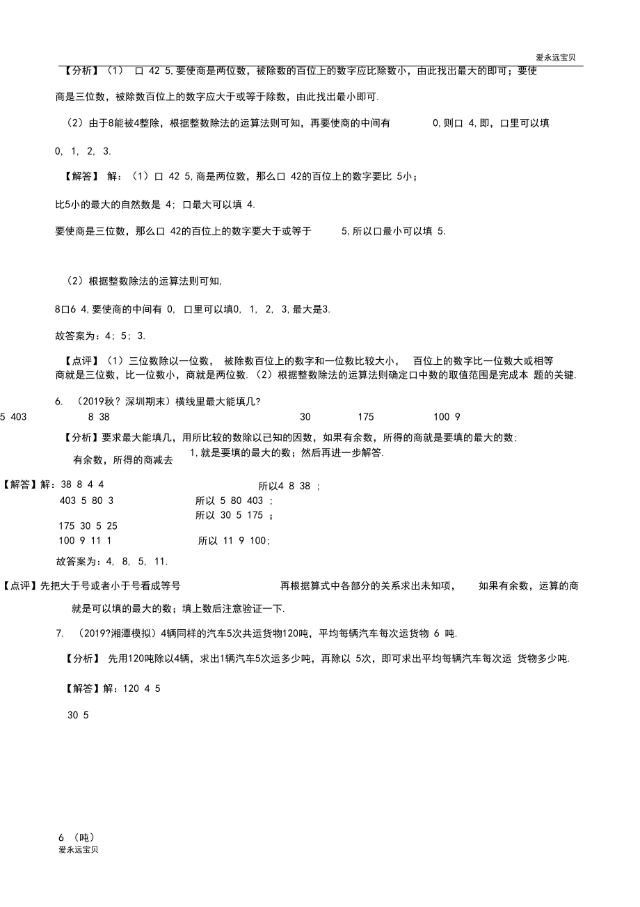 2020年三年级数学下册第一单元培优拔高测评卷(北师大版含解析).docx_第3页