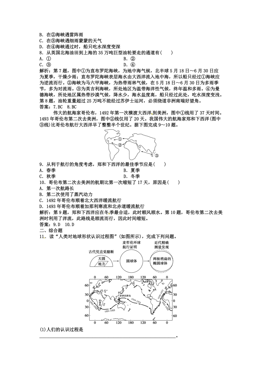 高中地理新人教版选修二同步练习 1.2 人类对海洋的探索与认识.doc_第2页