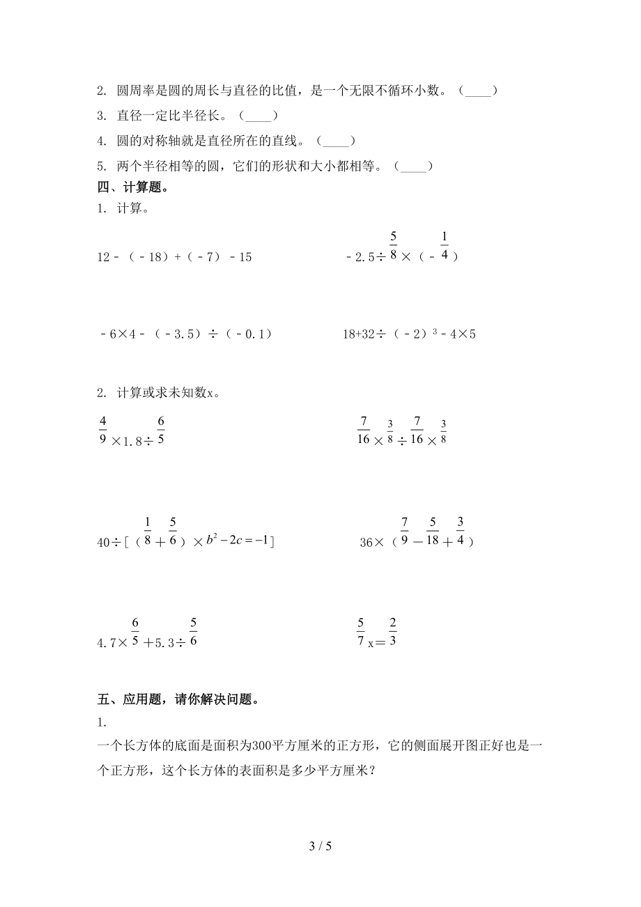 六年级数学2021年小学上册期中考试重点知识检测北师大.doc_第3页