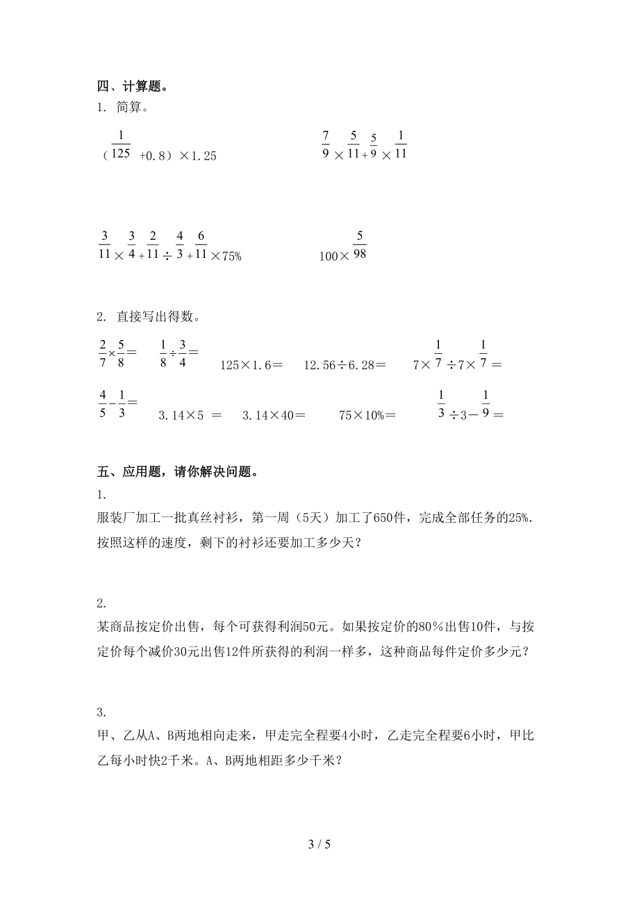 六年级2021年小学数学上学期期中考试真题北京版.doc_第3页