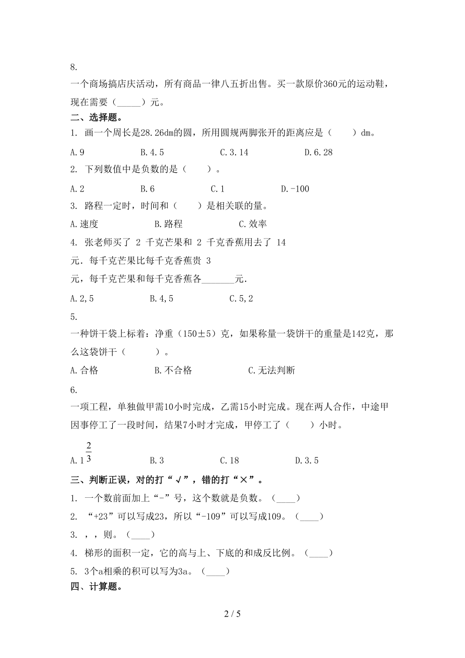 六年级数学2021上册期中竞赛知识测试考试冀教版.doc_第2页