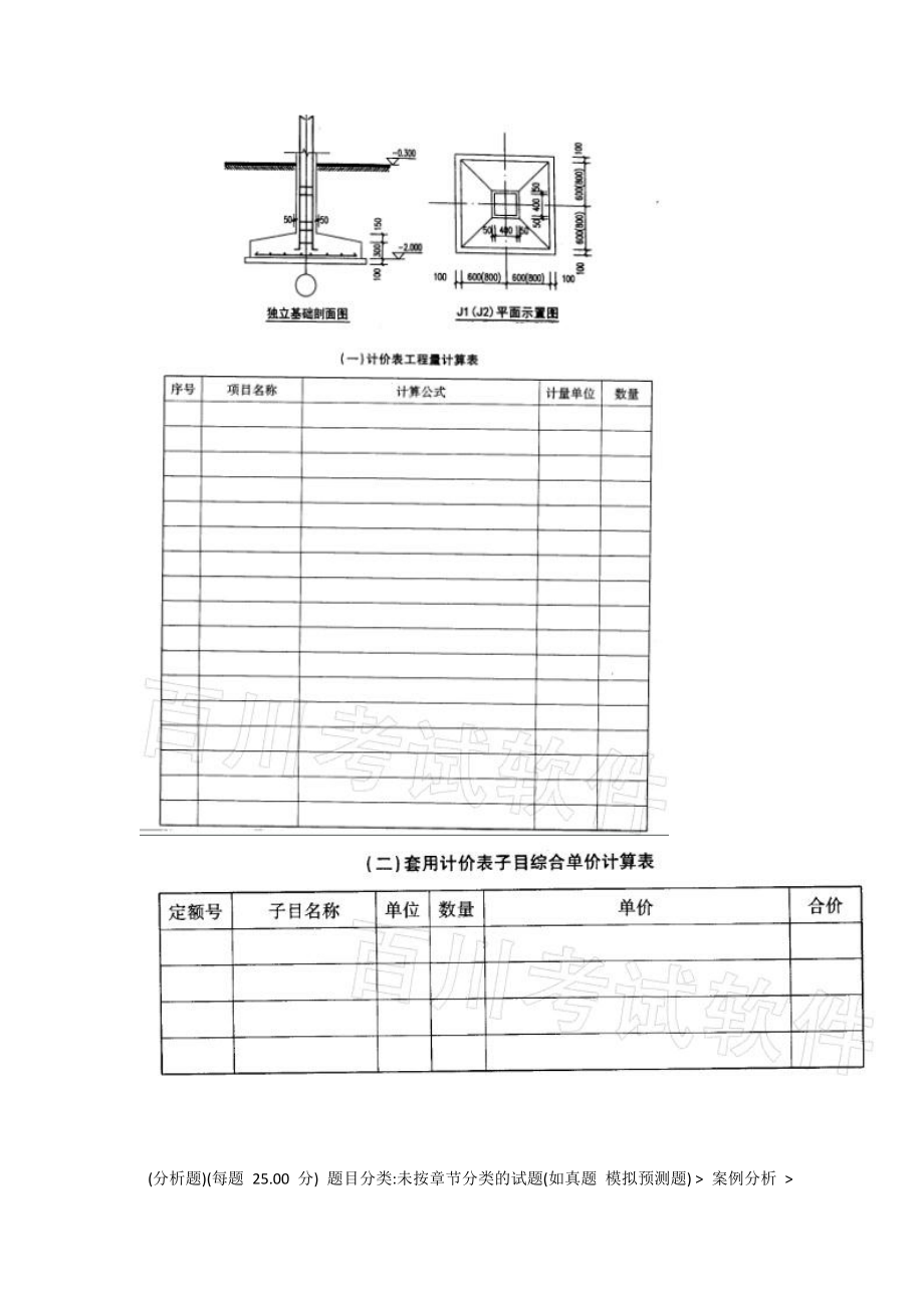 2021年造价员考试《工程计量与计价实务（土建工程）》真题1(1).docx_第2页