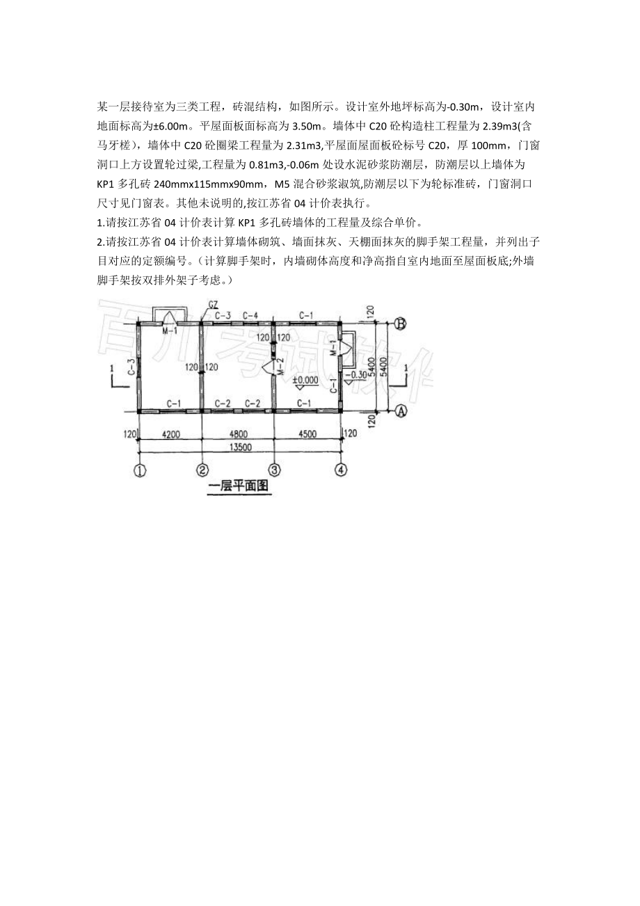 2021年造价员考试《工程计量与计价实务（土建工程）》真题1(1).docx_第3页