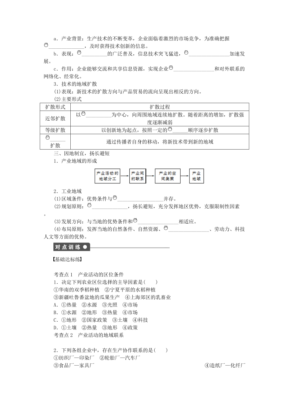 高一地理学案 3.1 产业活动的区位条件和地域联系 .doc_第3页