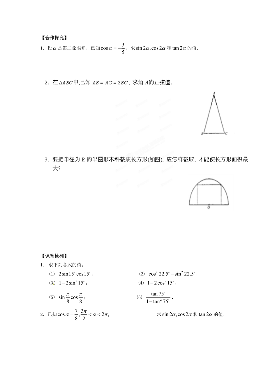 陕西省榆林育才中学高中数学 第3章《三角恒等变形》3二倍角的三角函数（1）导学案 北师大版必修.doc_第2页