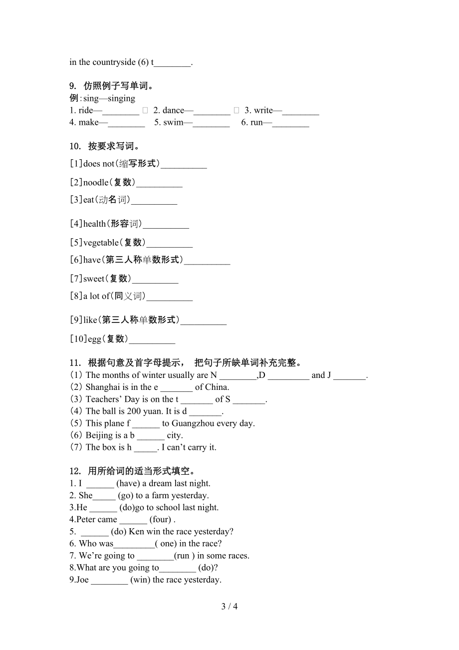 六年级英语上学期单词拼写提升练习北师大版.doc_第3页