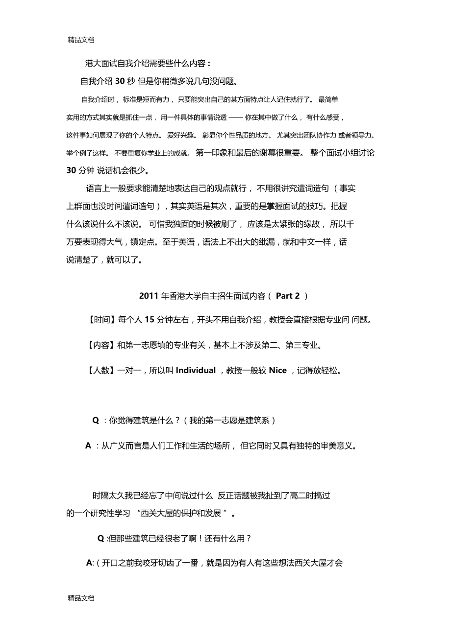 最新香港大学面试自我介绍资料.docx_第1页