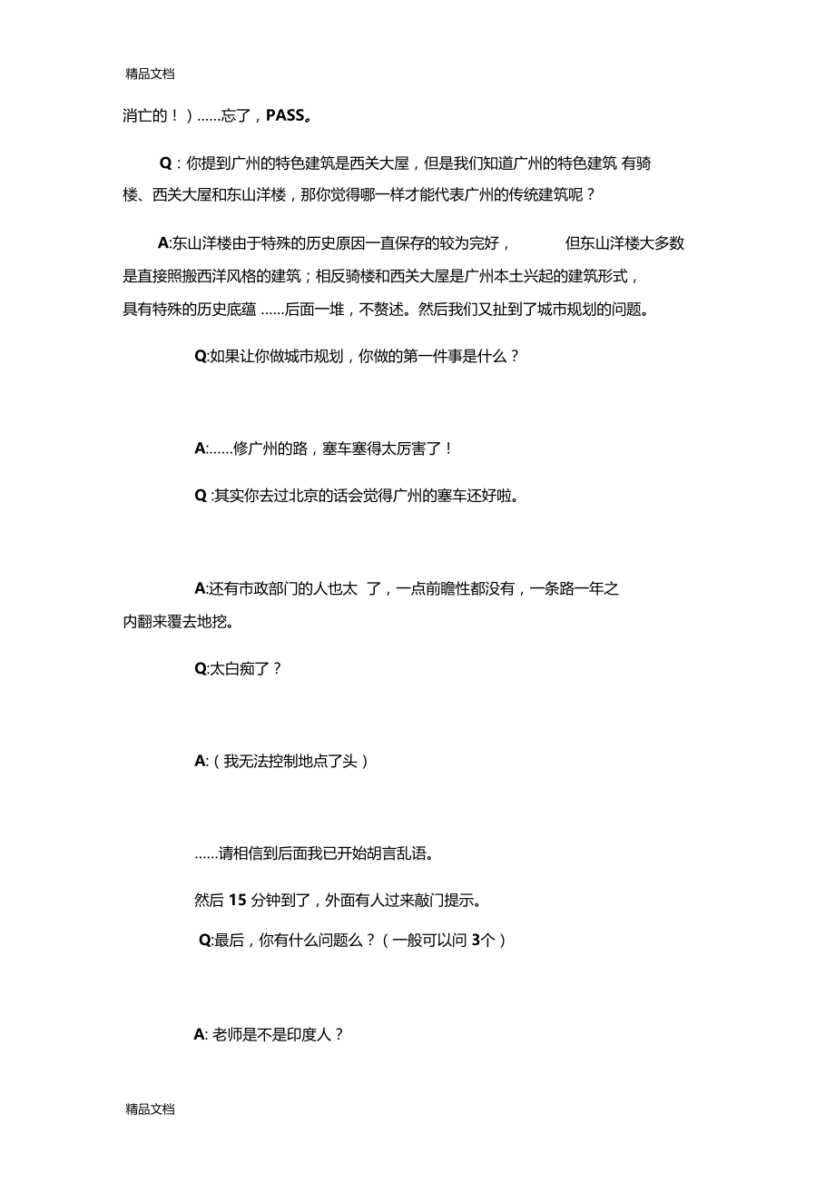 最新香港大学面试自我介绍资料.docx_第2页