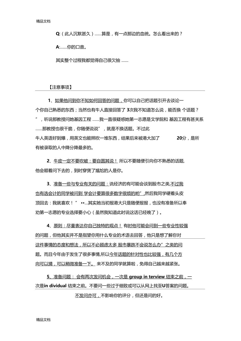 最新香港大学面试自我介绍资料.docx_第3页