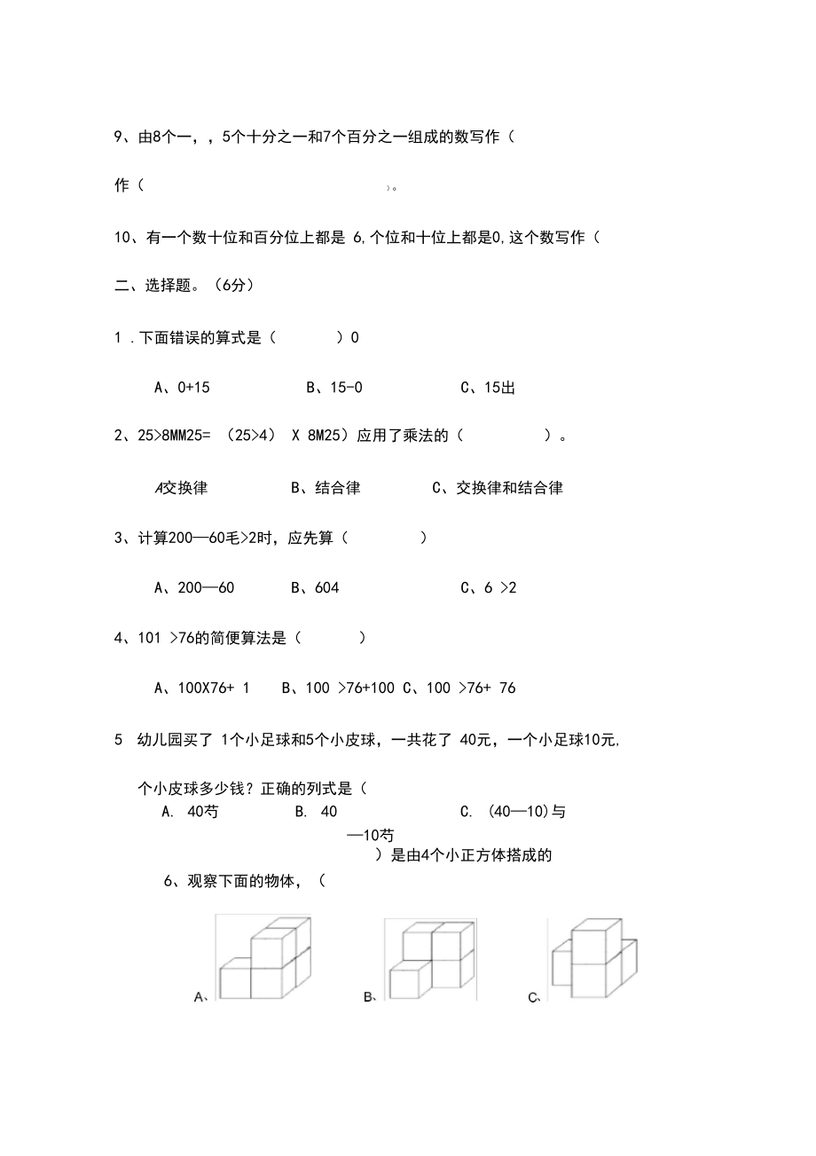 2020-2021学年人教版四年级下册数学期中测试卷A.docx_第2页