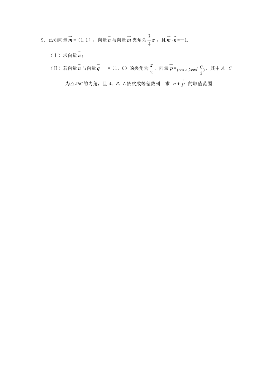 高三数学复习之30分钟小练习（33）.doc_第2页