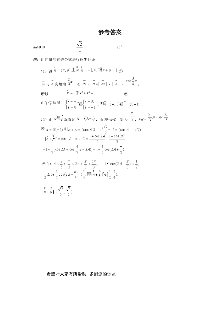 高三数学复习之30分钟小练习（33）.doc_第3页