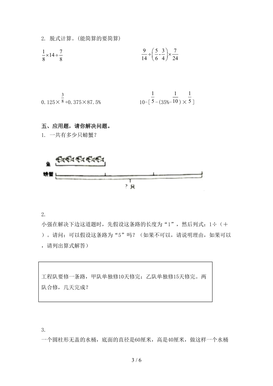 六年级数学上册期末考试题集人教版.doc_第3页