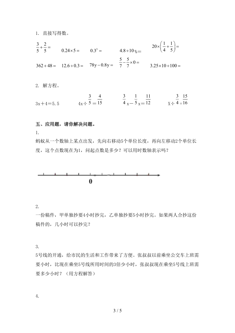 六年级上册数学期中考试通用青岛版.doc_第3页