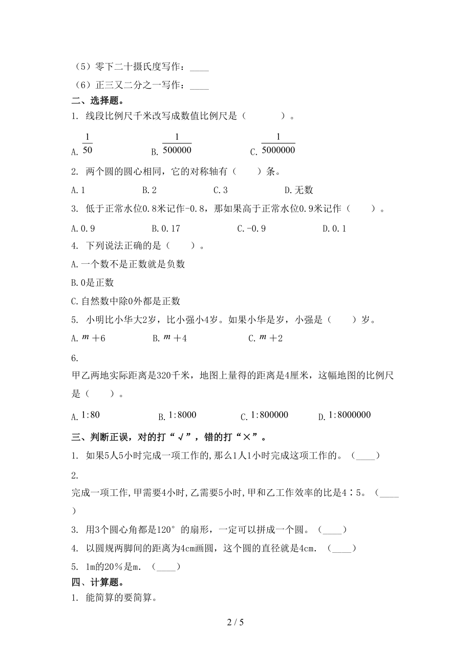 六年级数学上册期中考试训练西师大.doc_第2页