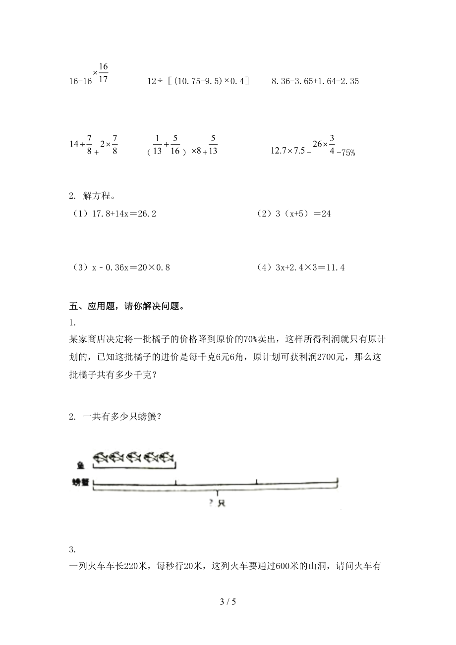 六年级数学上册期中考试训练西师大.doc_第3页