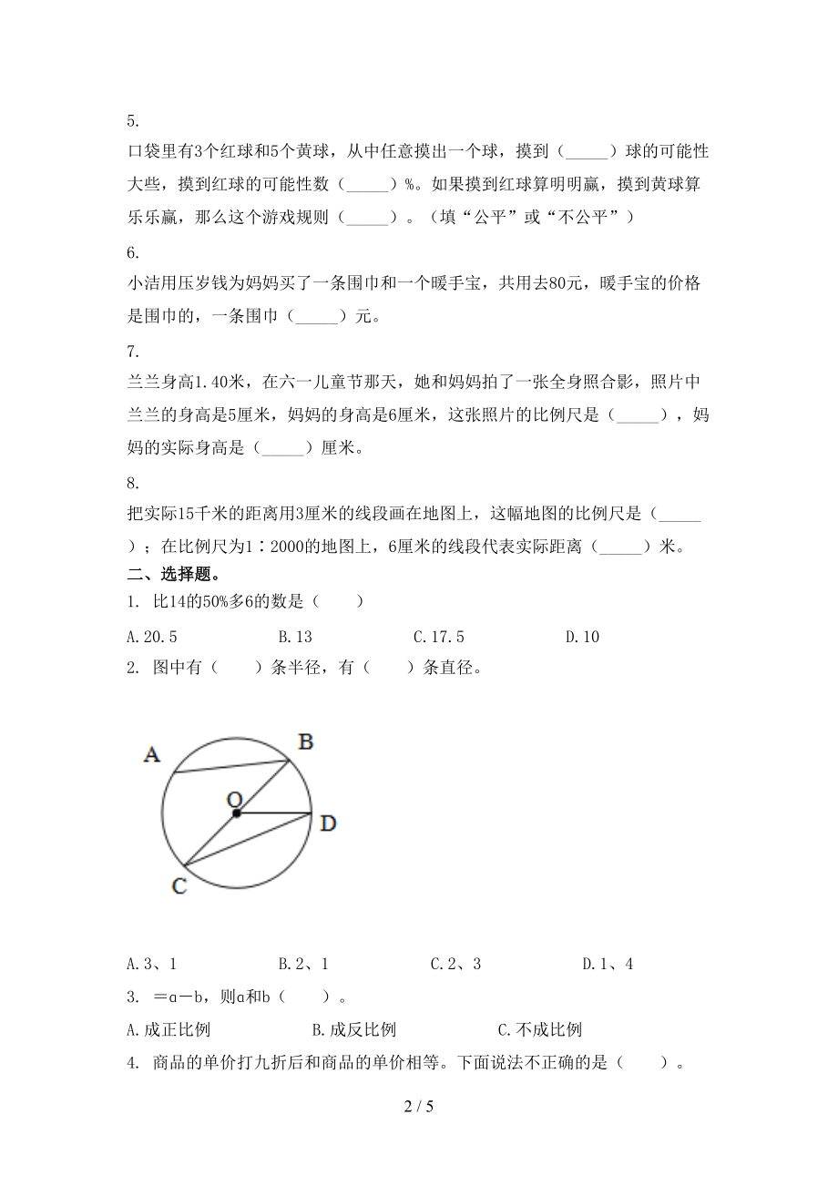 六年级数学上册期末考试真题部编人教版.doc_第2页