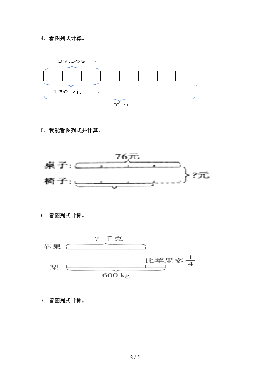 六年级数学上学期看图列方程计算考前加深专项练习沪教版.doc_第2页