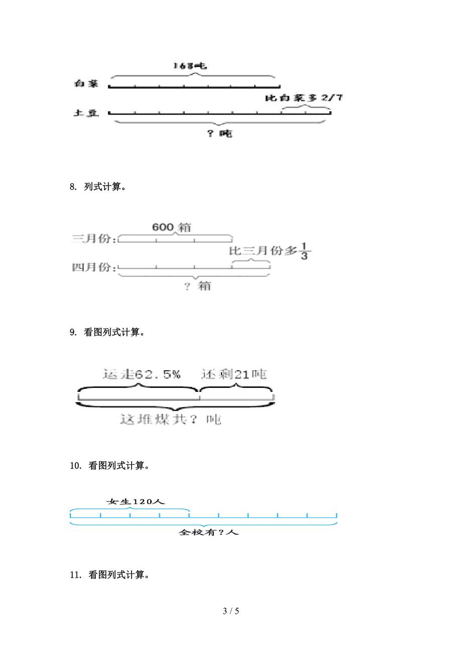 六年级数学上学期看图列方程计算考前加深专项练习沪教版.doc_第3页