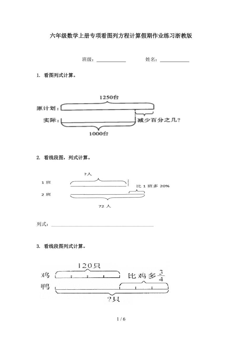 六年级数学上册专项看图列方程计算假期作业练习浙教版.doc_第1页