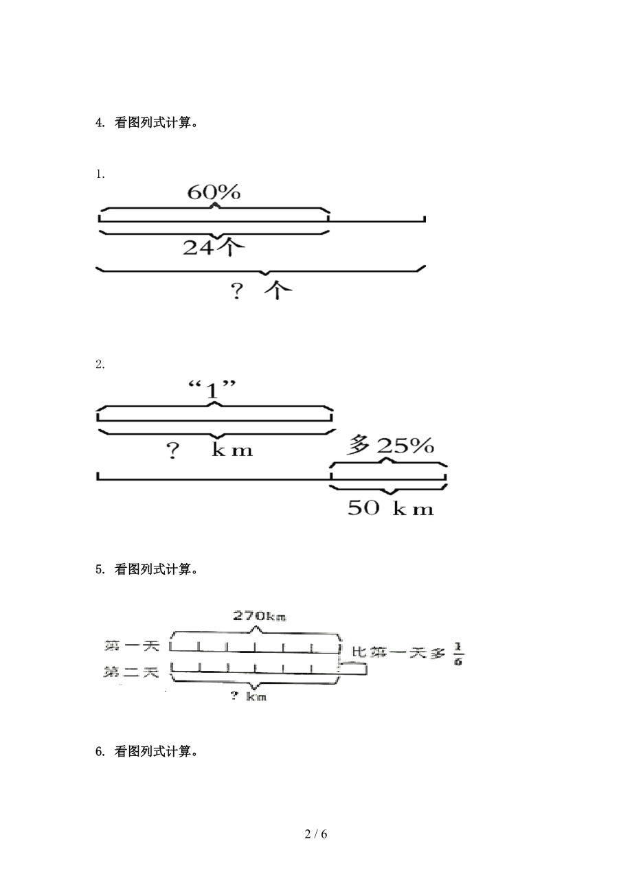 六年级数学上册专项看图列方程计算假期作业练习浙教版.doc_第2页