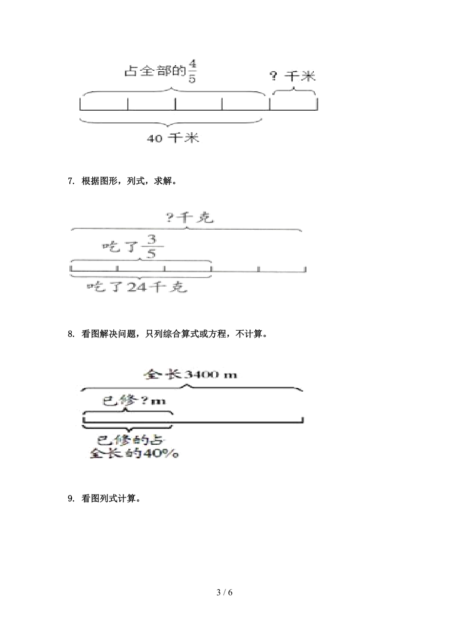 六年级数学上册专项看图列方程计算假期作业练习浙教版.doc_第3页