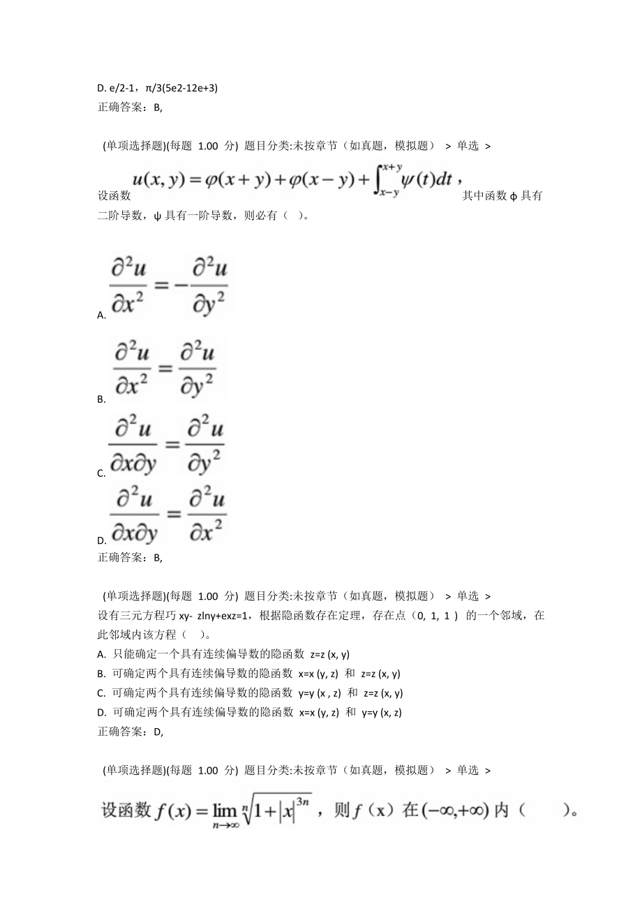 2021年注册环保工程师《公共基础》模拟试题二.docx_第2页