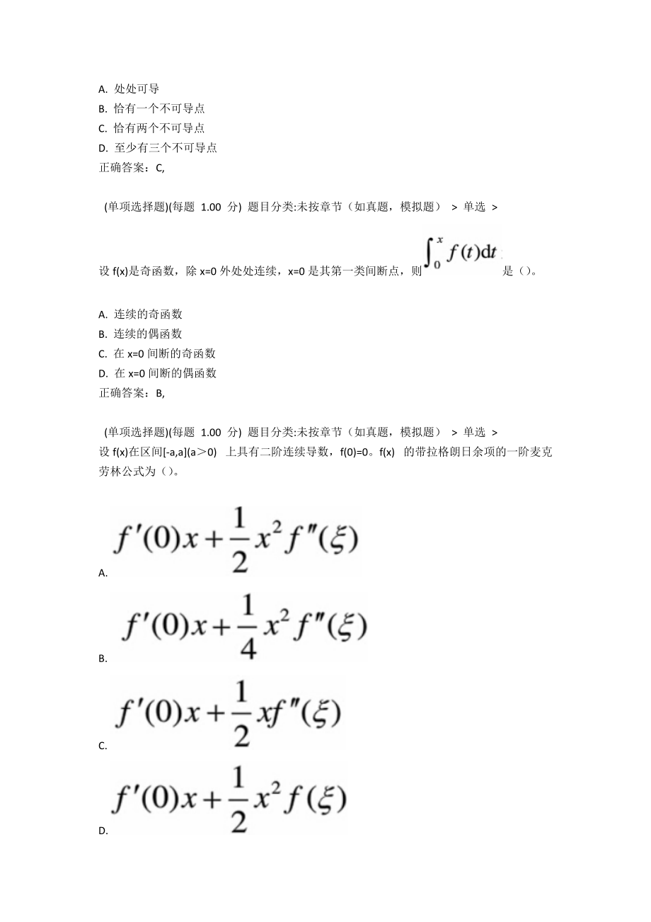 2021年注册环保工程师《公共基础》模拟试题二.docx_第3页