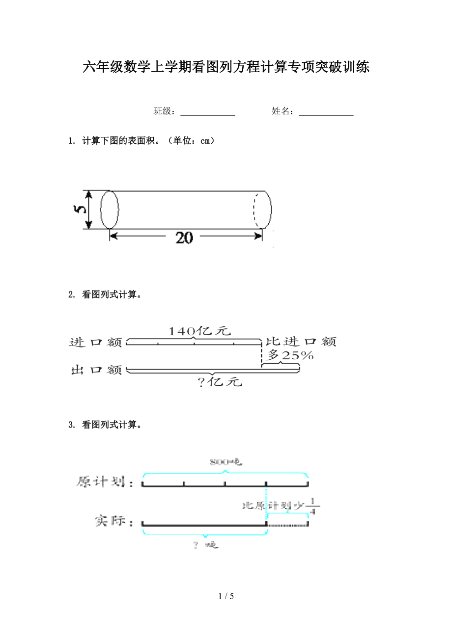 六年级数学上学期看图列方程计算专项突破训练.doc_第1页