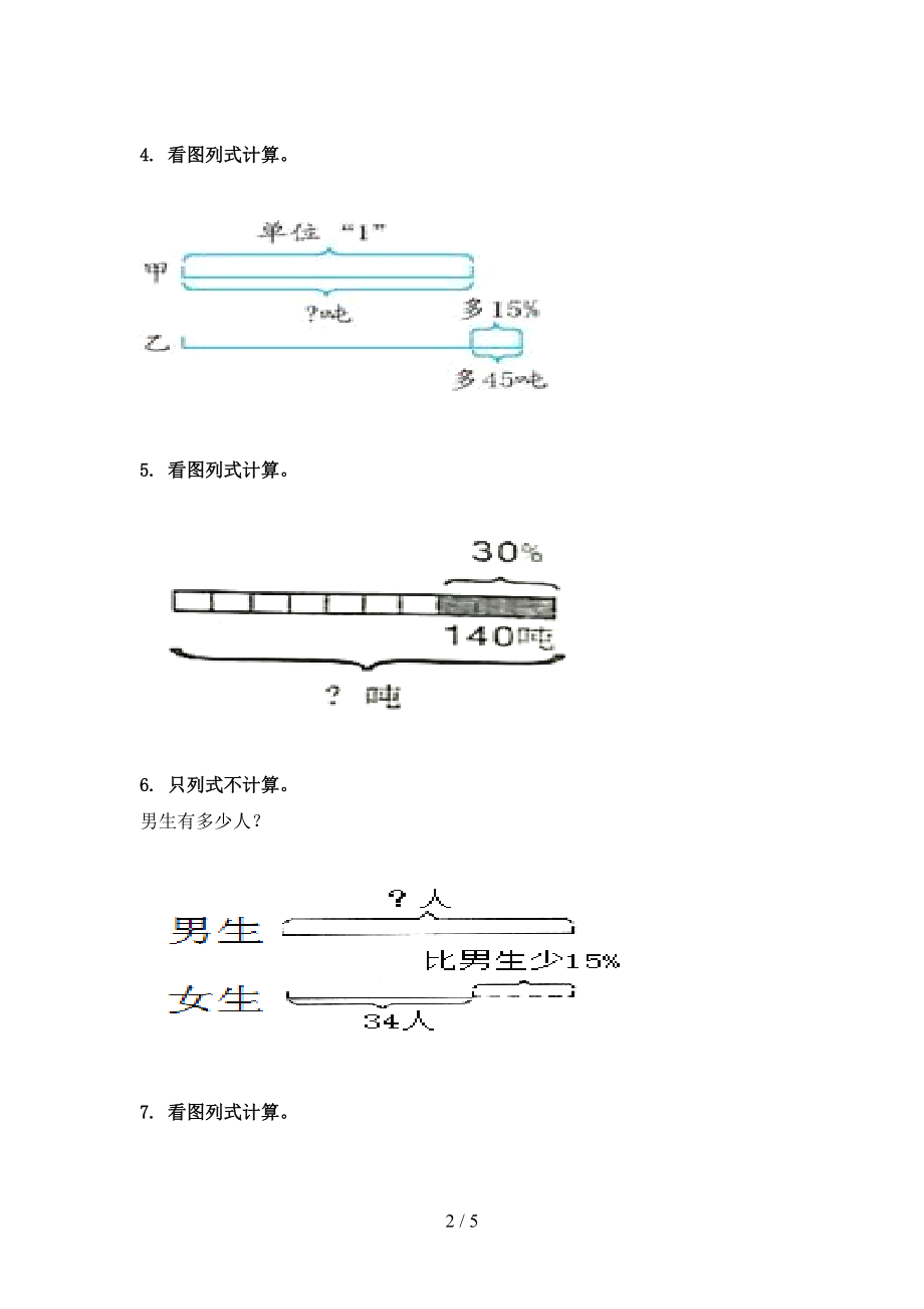 六年级数学上学期看图列方程计算专项突破训练.doc_第2页