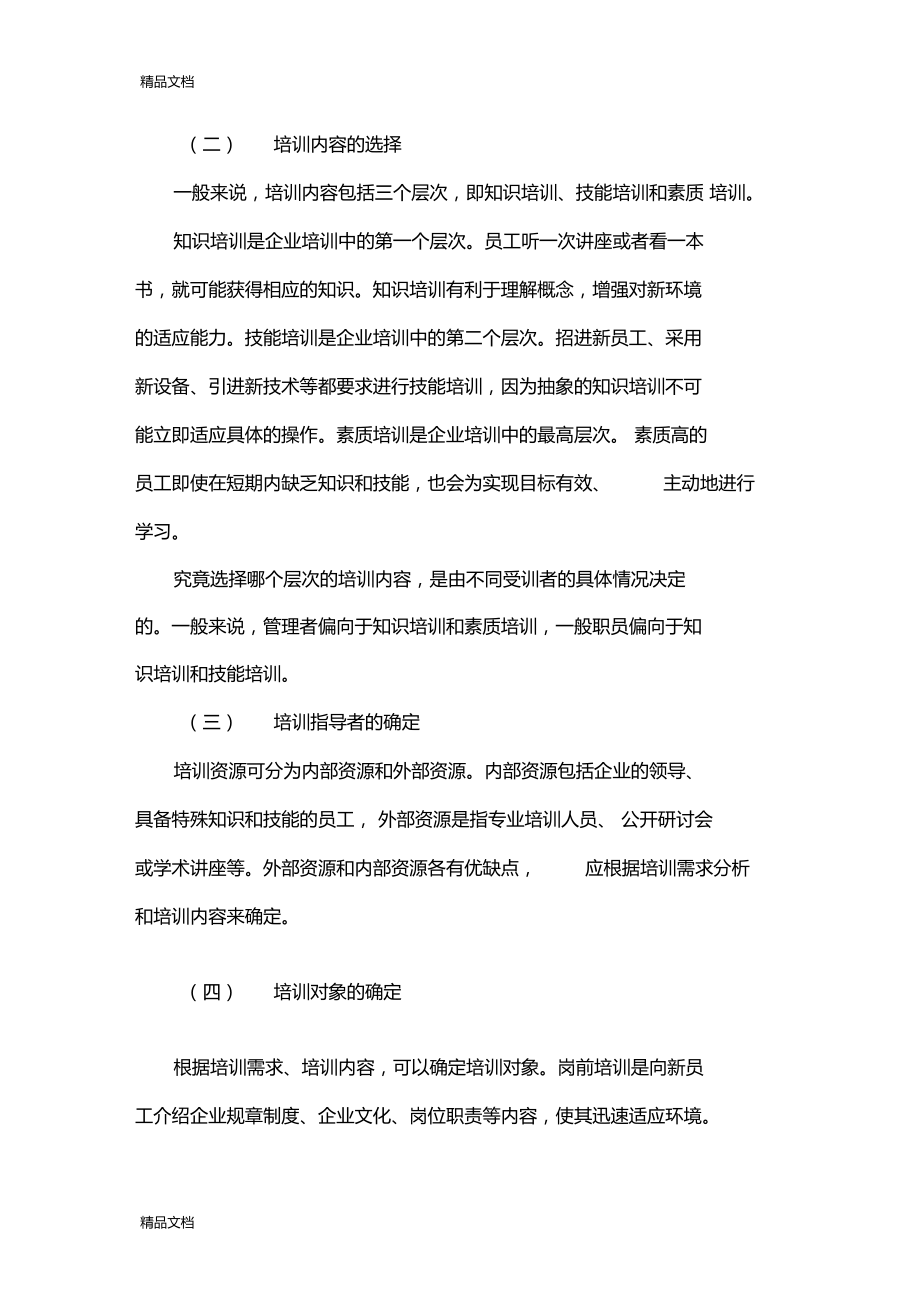 最新员工培训方案的设计步骤.docx_第2页