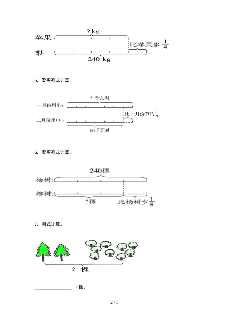 六年级数学上学期看图列方程计算专项水平北京版.doc_第2页