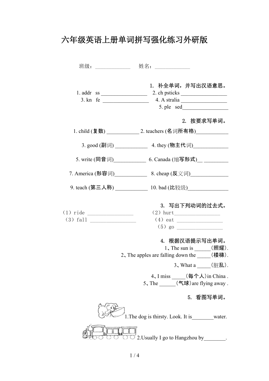 六年级英语上册单词拼写强化练习外研版.doc_第1页