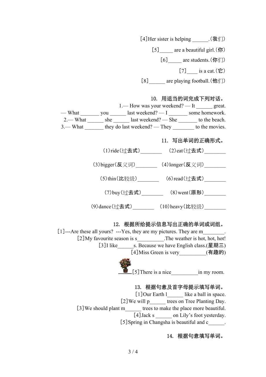 六年级英语上册单词拼写强化练习外研版.doc_第3页