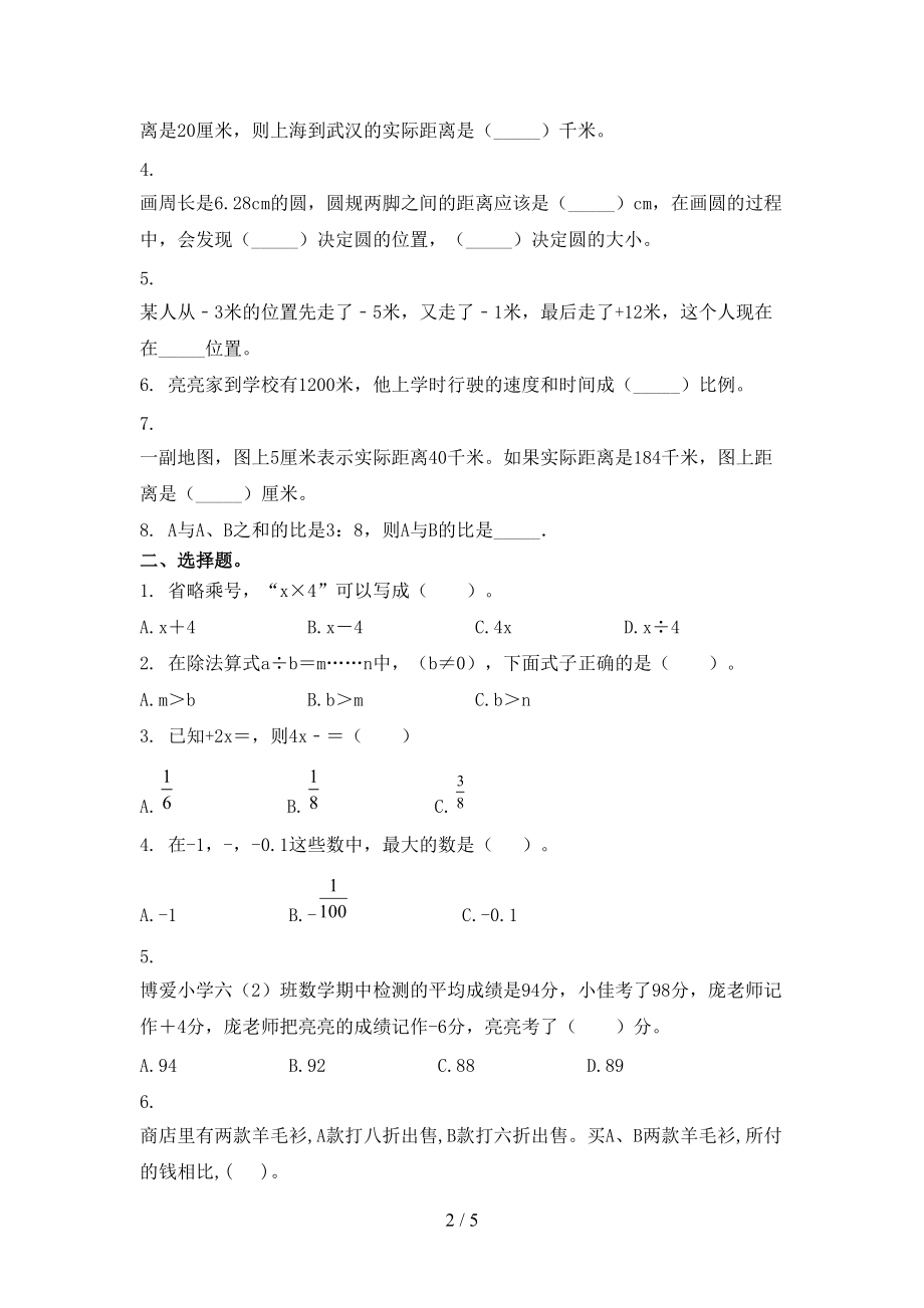 六年级2021年小学数学上学期第二次月考考试真题冀教版.doc_第2页