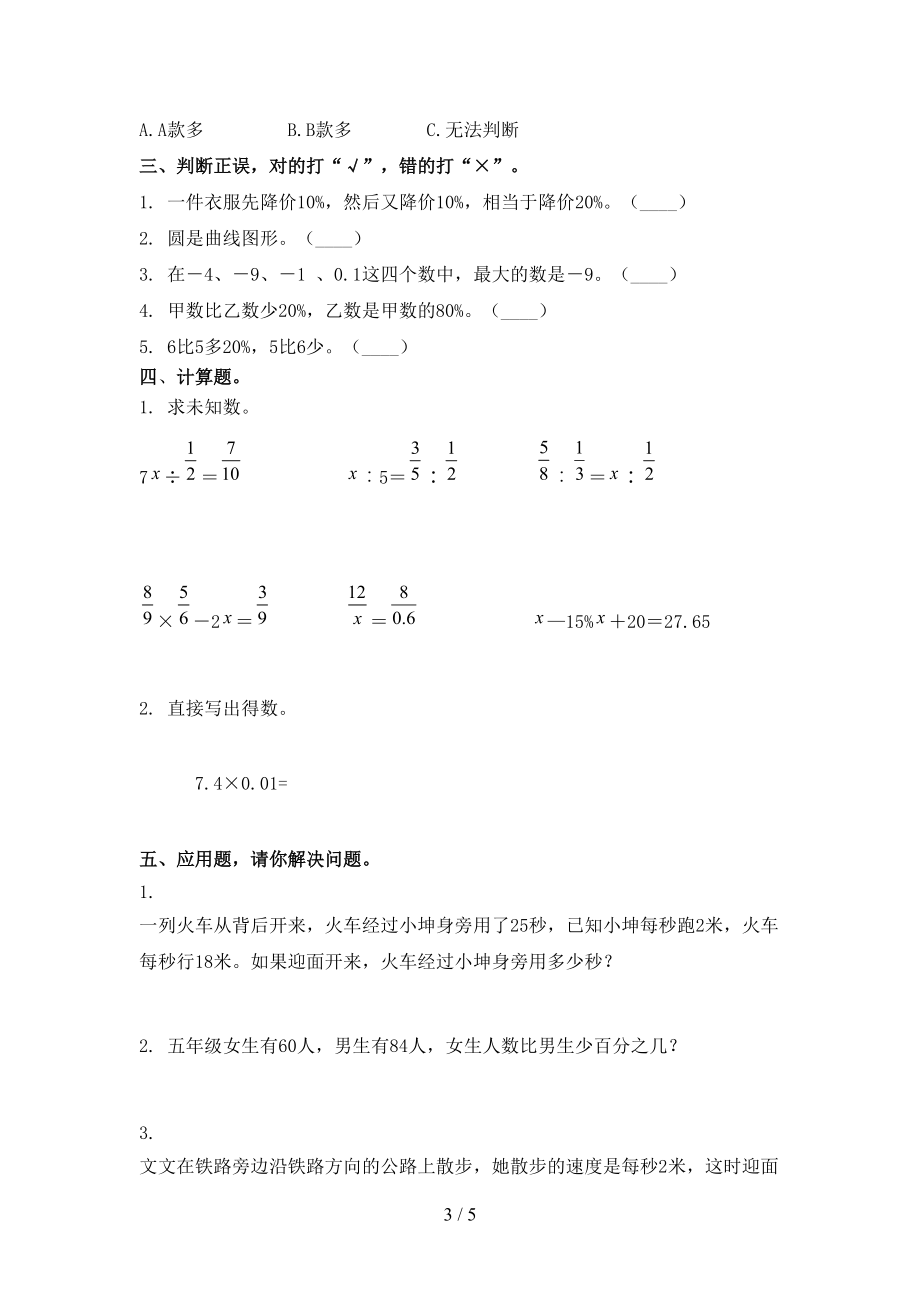 六年级2021年小学数学上学期第二次月考考试真题冀教版.doc_第3页