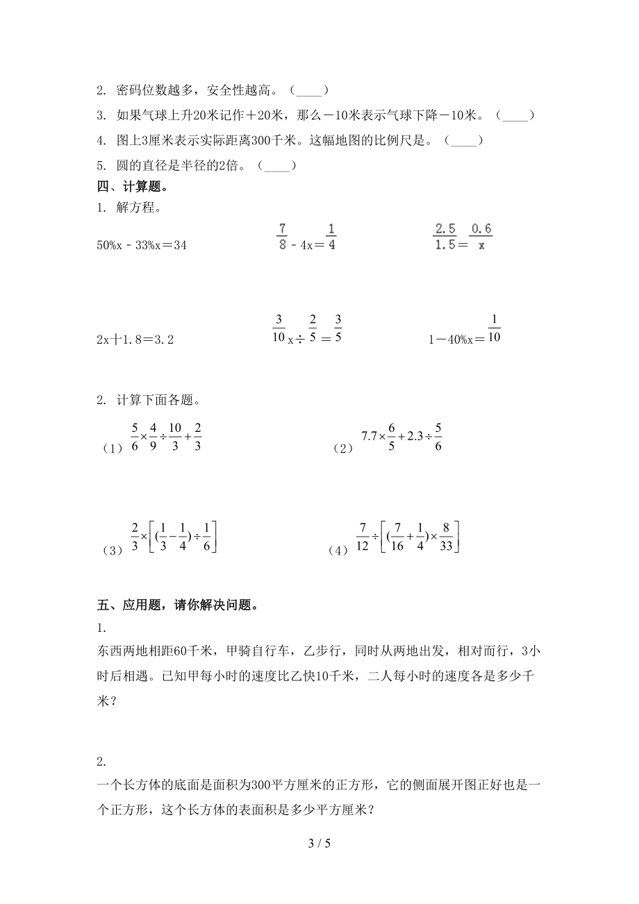 六年级数学上册期中考试摸底检测西师大.doc_第3页