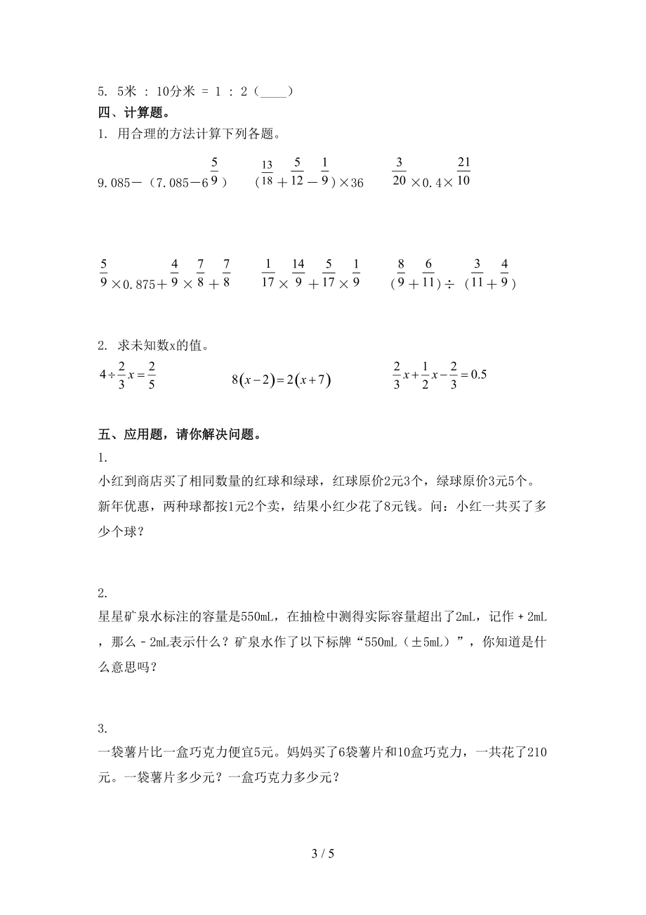 六年级数学2021年上学期期中考试必考题部编版.doc_第3页