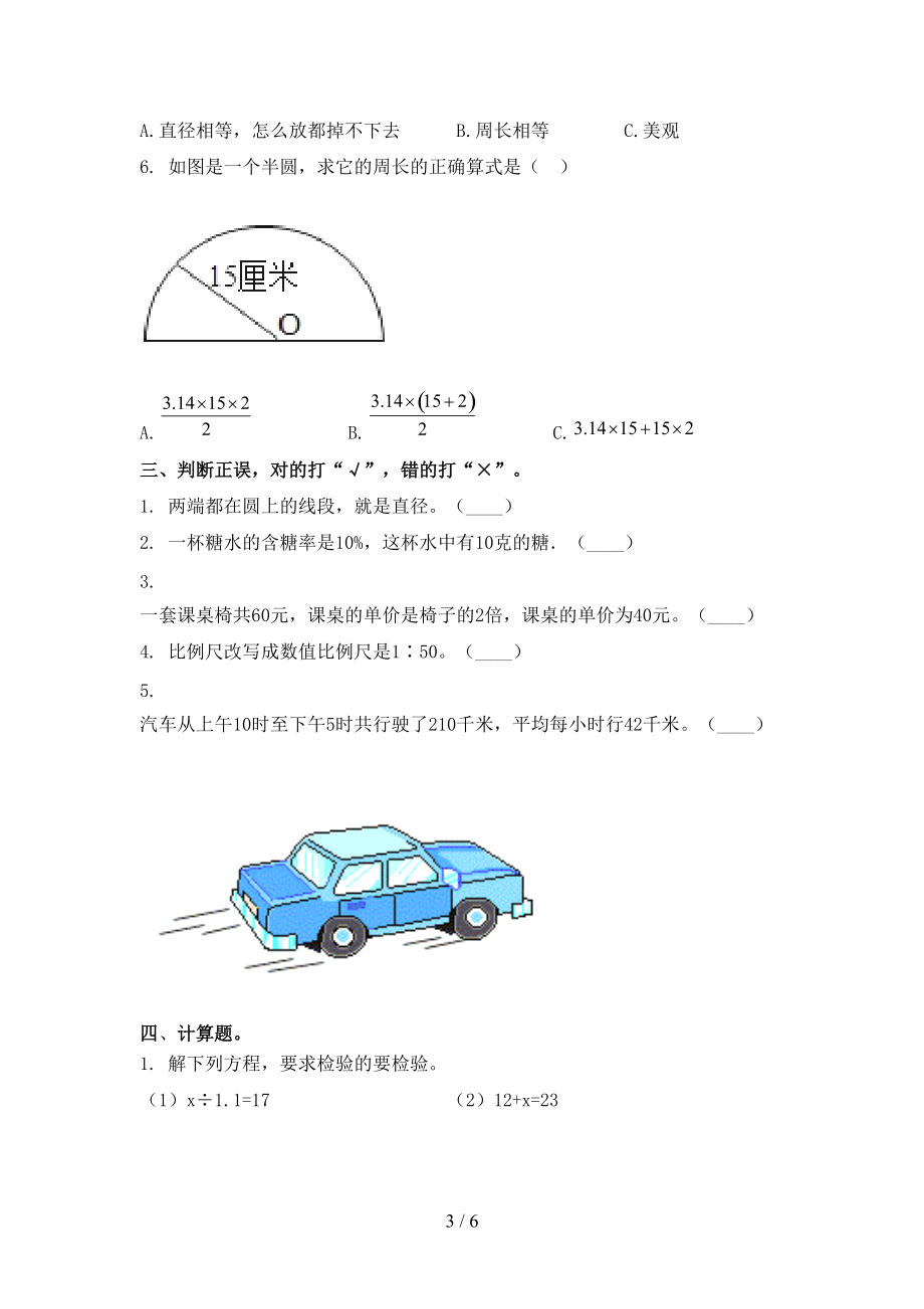 六年级数学上册第一次月考考试完整部编人教版.doc_第3页