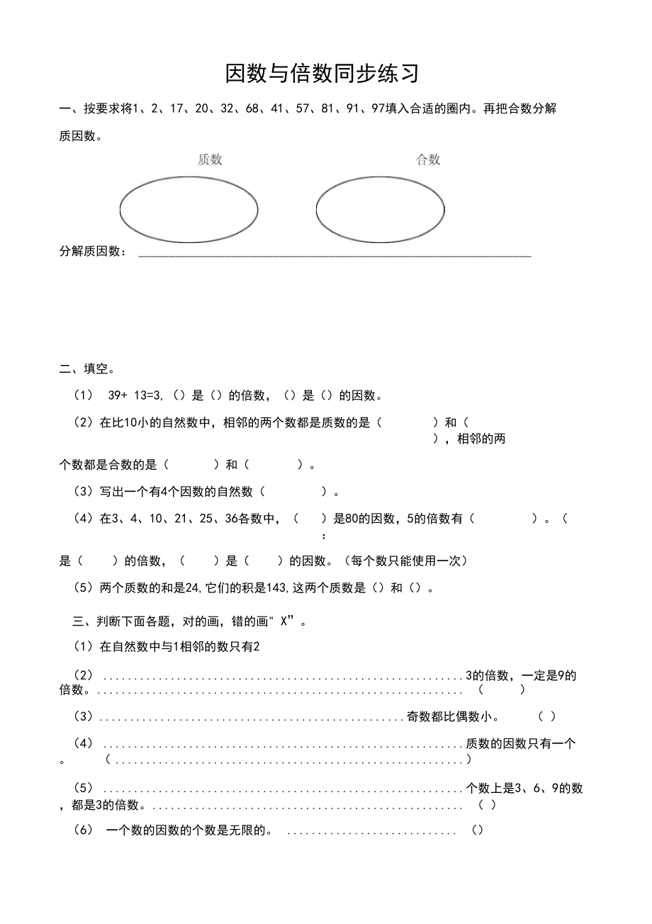 2020五年级下册数学同步练习-因数与倍数-苏教版-最新整理.docx_第2页