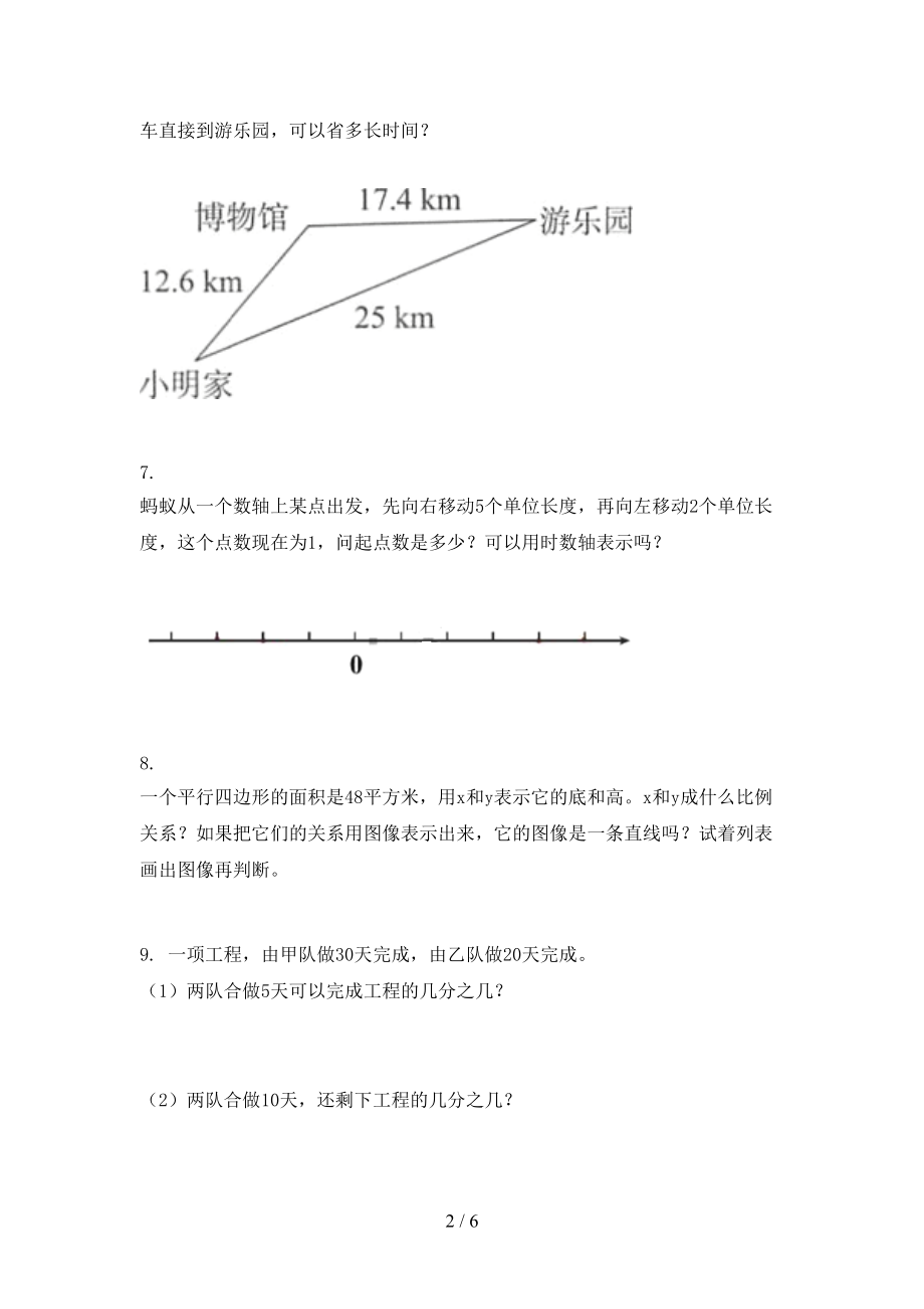 六年级数学上册专项应用题与解决问题课后提升训练精编部编版.doc_第2页