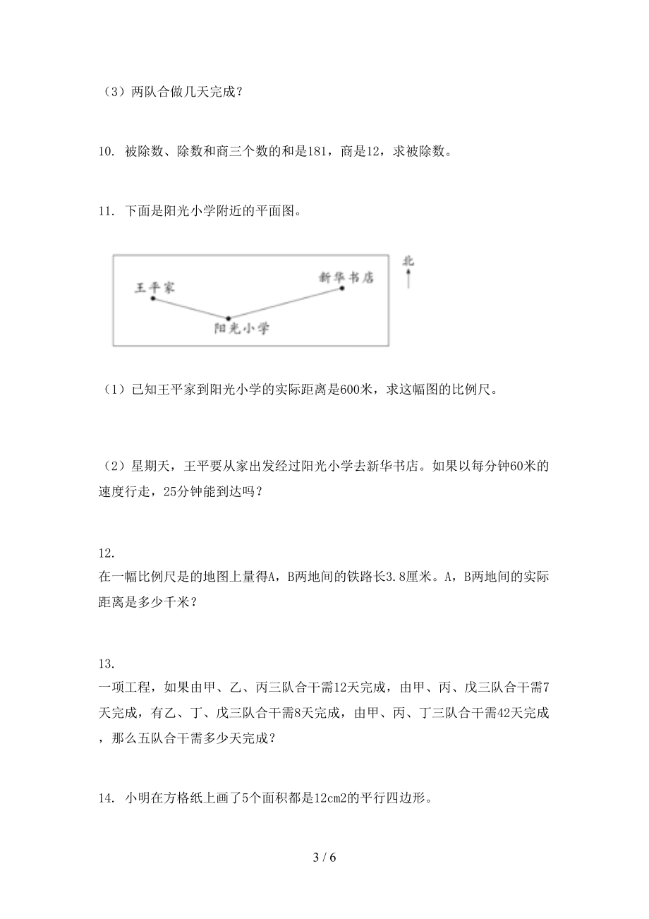 六年级数学上册专项应用题与解决问题课后提升训练精编部编版.doc_第3页