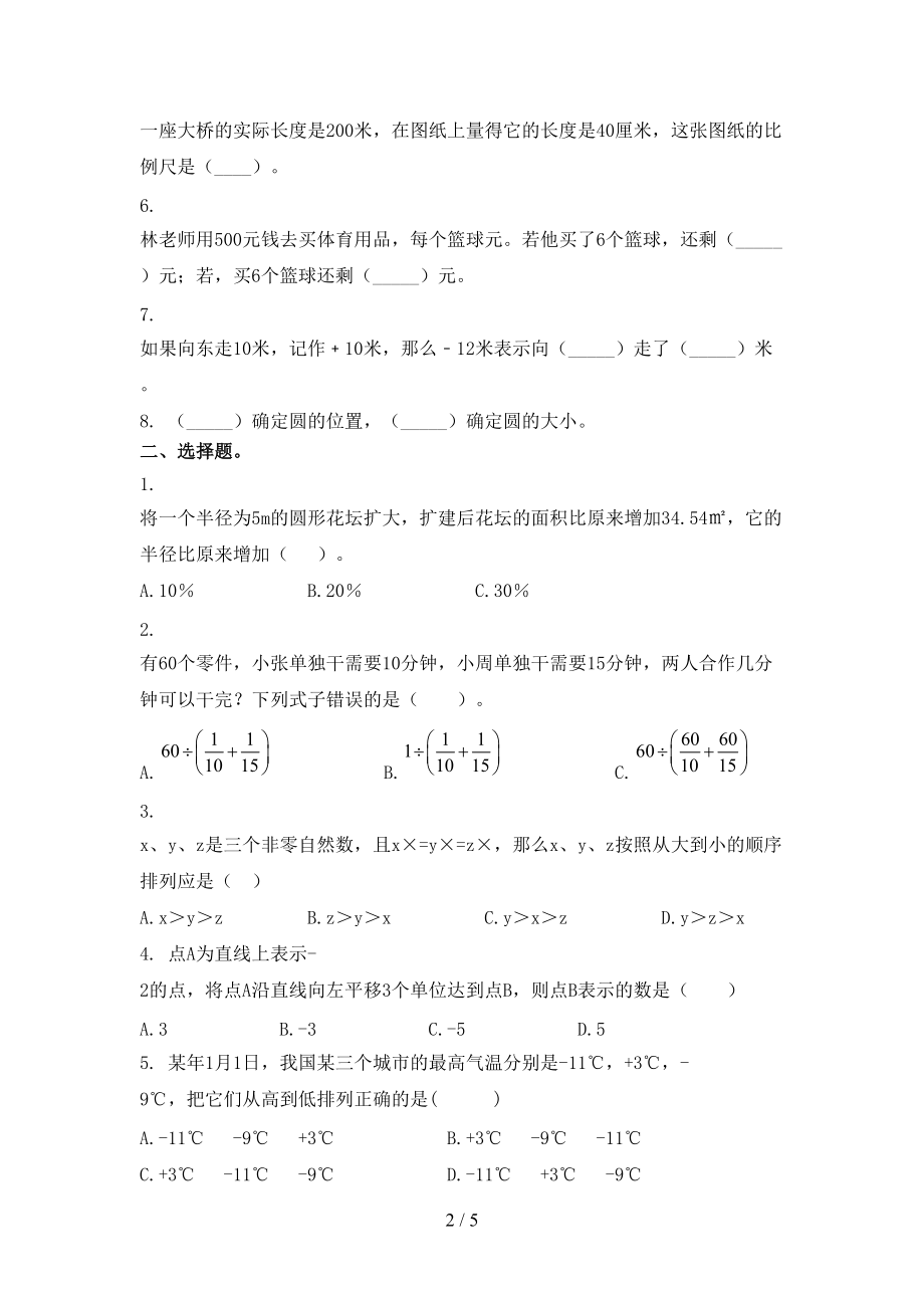 六年级数学2021年上册期中考试必考题.doc_第2页