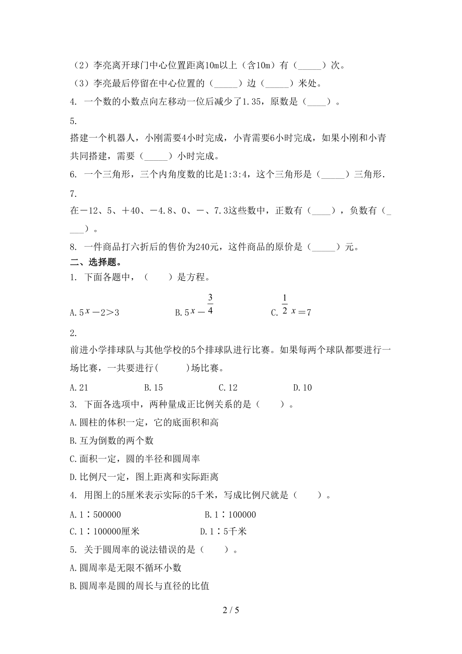 六年级数学上册第一次月考考试知识点检测人教版.doc_第2页